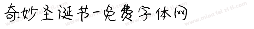 奇妙圣诞节字体转换