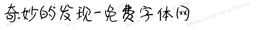 奇妙的发现字体转换
