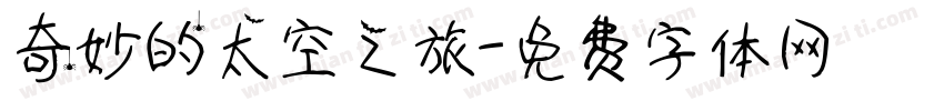 奇妙的太空之旅字体转换