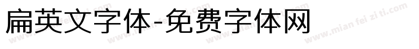 扁英文字体字体转换