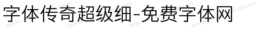 字体传奇超级细字体转换