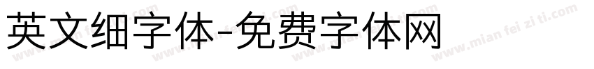 英文细字体字体转换