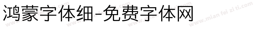 鸿蒙字体细字体转换