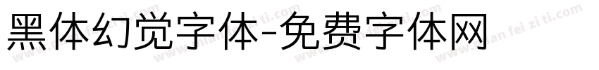 黑体幻觉字体字体转换