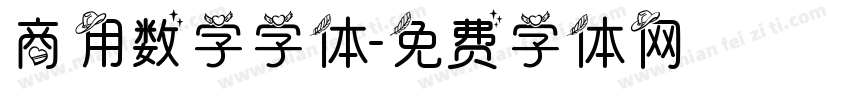 商用数字字体字体转换