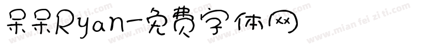 呆呆Ryan字体转换