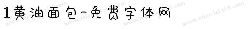 1黄油面包字体转换