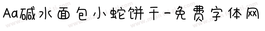 Aa碱水面包小蛇饼干字体转换