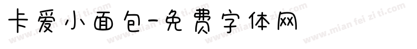 卡爱小面包字体转换