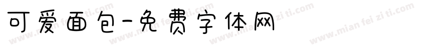 可爱面包字体转换