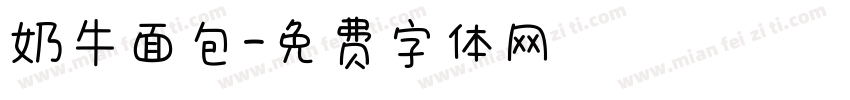 奶牛面包字体转换