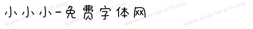 小小小字体转换