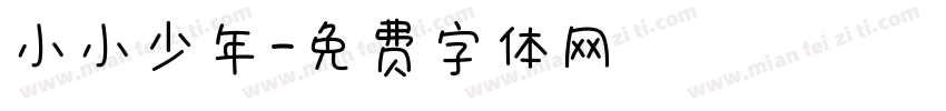 小小少年字体转换