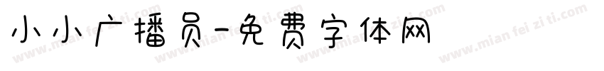 小小广播员字体转换