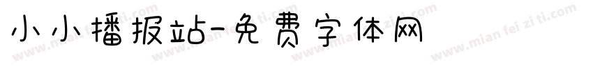 小小播报站字体转换