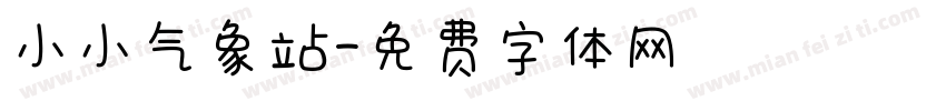 小小气象站字体转换