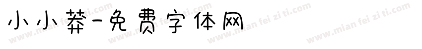 小小莽字体转换