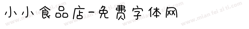 小小食品店字体转换