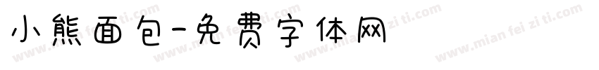 小熊面包字体转换