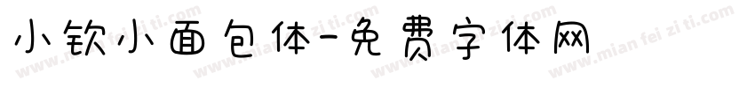 小钦小面包体字体转换