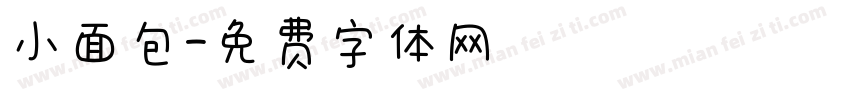 小面包字体转换