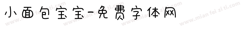 小面包宝宝字体转换