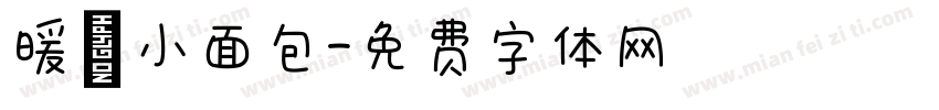 暖の小面包字体转换