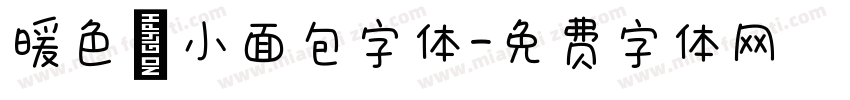 暖色の小面包字体字体转换