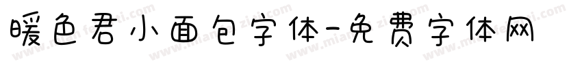 暖色君小面包字体字体转换