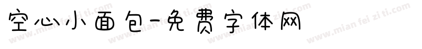 空心小面包字体转换