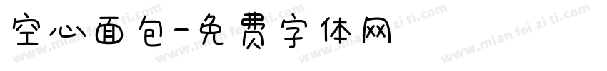 空心面包字体转换