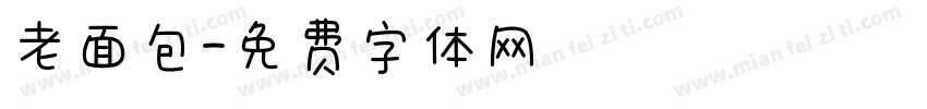 老面包字体转换