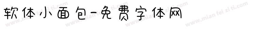软体小面包字体转换