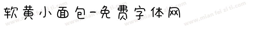 软黄小面包字体转换