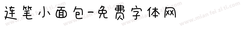 连笔小面包字体转换