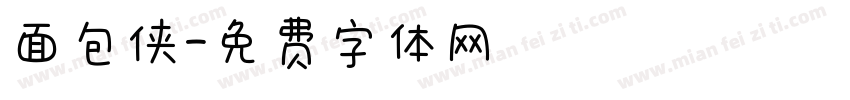 面包侠字体转换