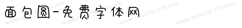 面包圆字体转换