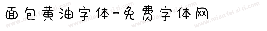 面包黄油字体字体转换