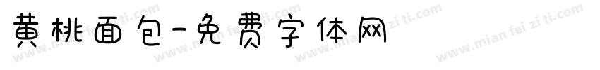 黄桃面包字体转换