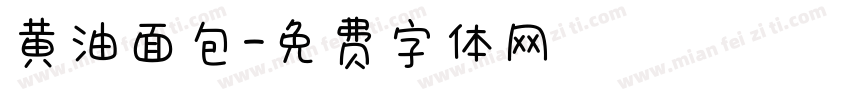 黄油面包字体转换