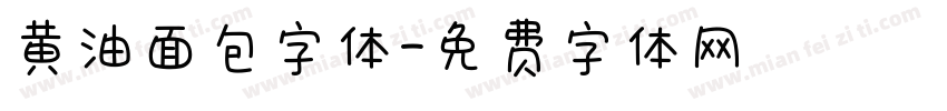 黄油面包字体字体转换