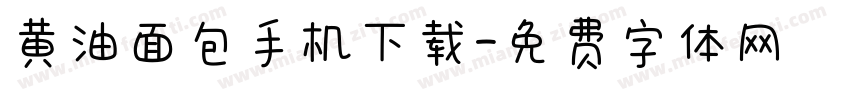 黄油面包手机下载字体转换