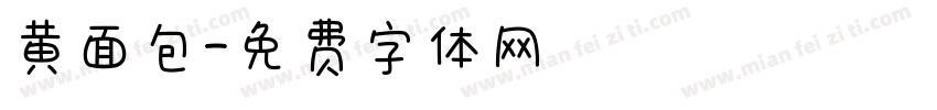 黄面包字体转换
