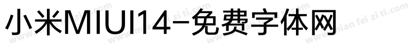 小米MIUI14字体转换