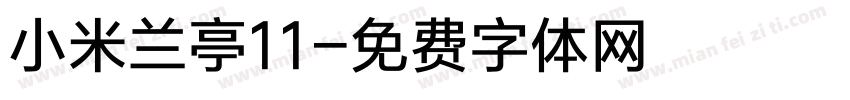 小米兰亭11字体转换