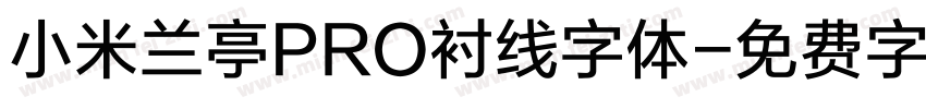 小米兰亭PRO衬线字体字体转换