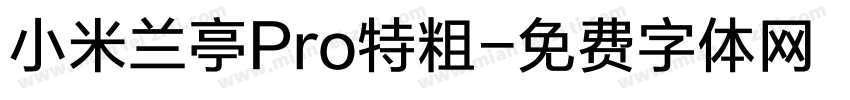 小米兰亭Pro特粗字体转换