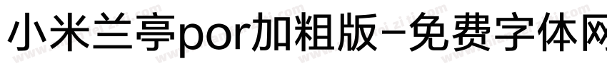 小米兰亭por加粗版字体转换
