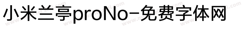 小米兰亭proNo字体转换