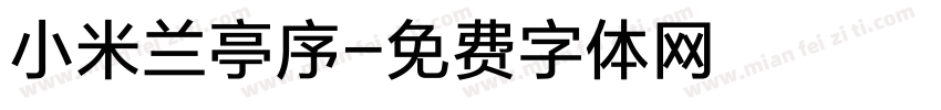 小米兰亭序字体转换